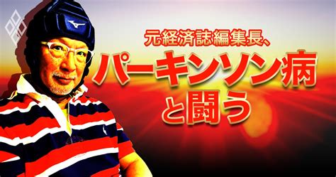 17歳で「不治の病」と診断された志茂田景樹→開き。